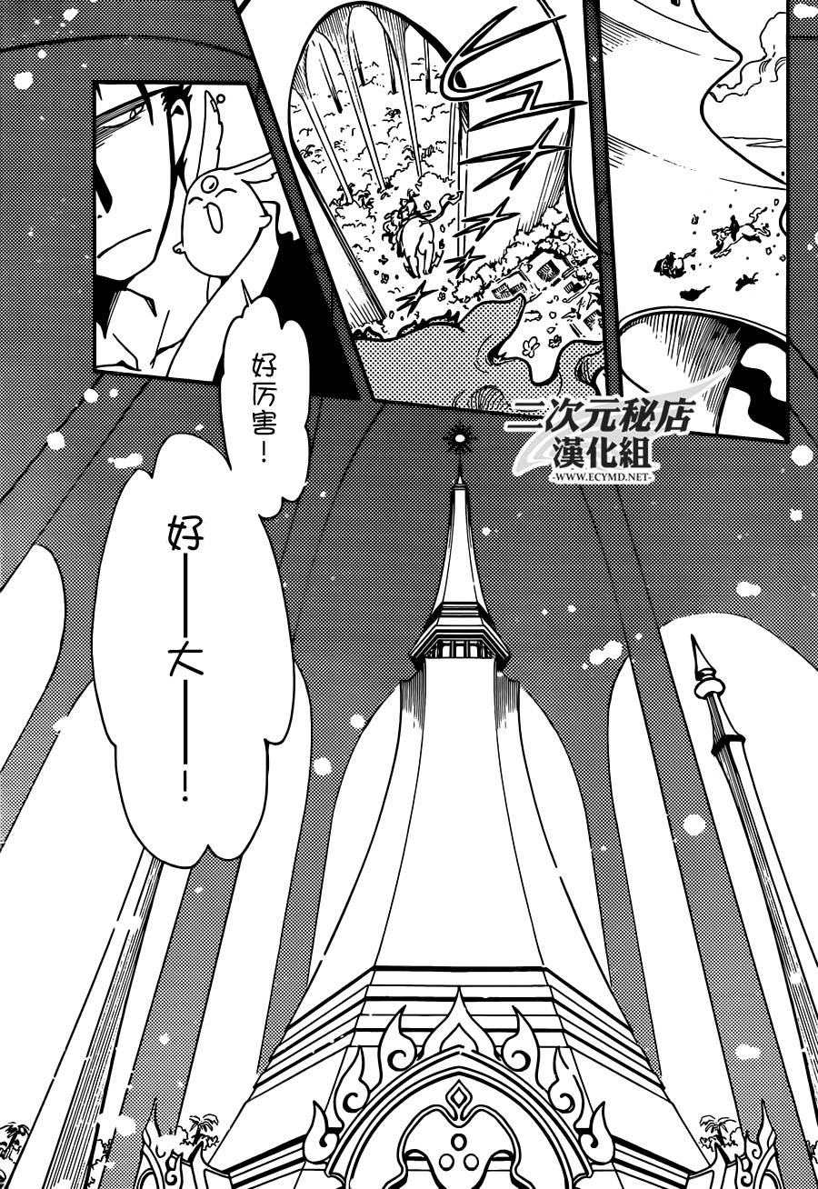 翼·次元记第3话图