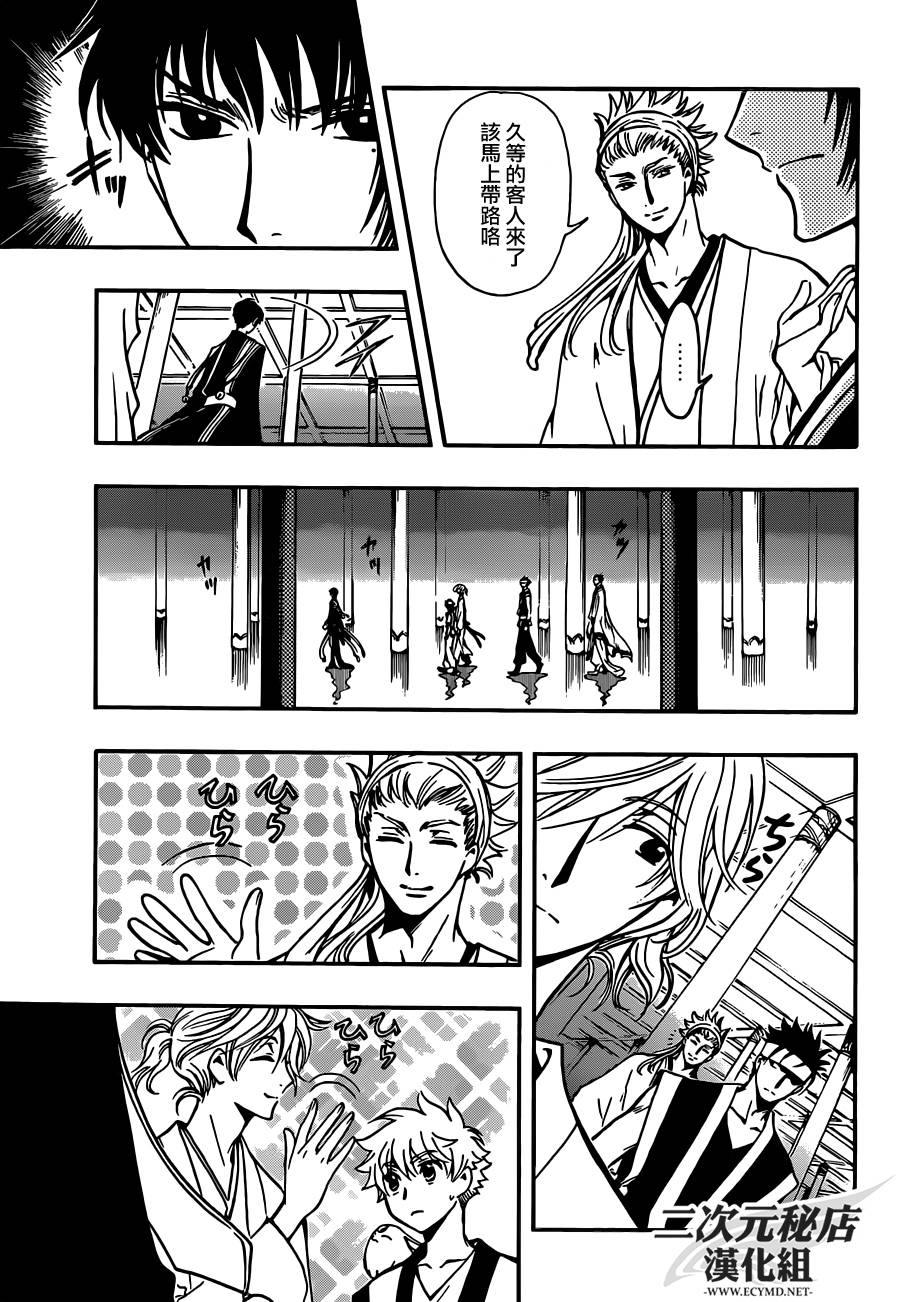 翼·次元记第3话图