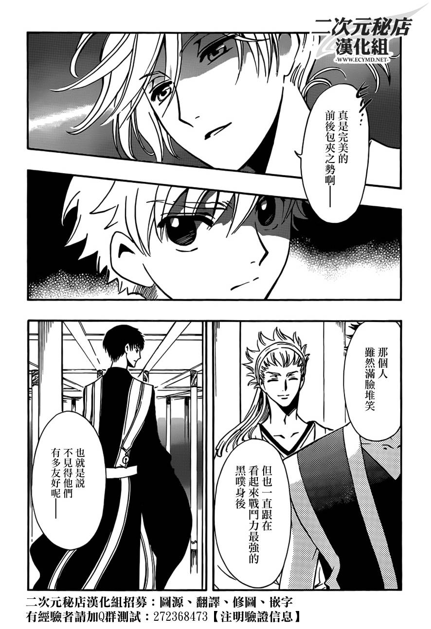 翼·次元记第3话图