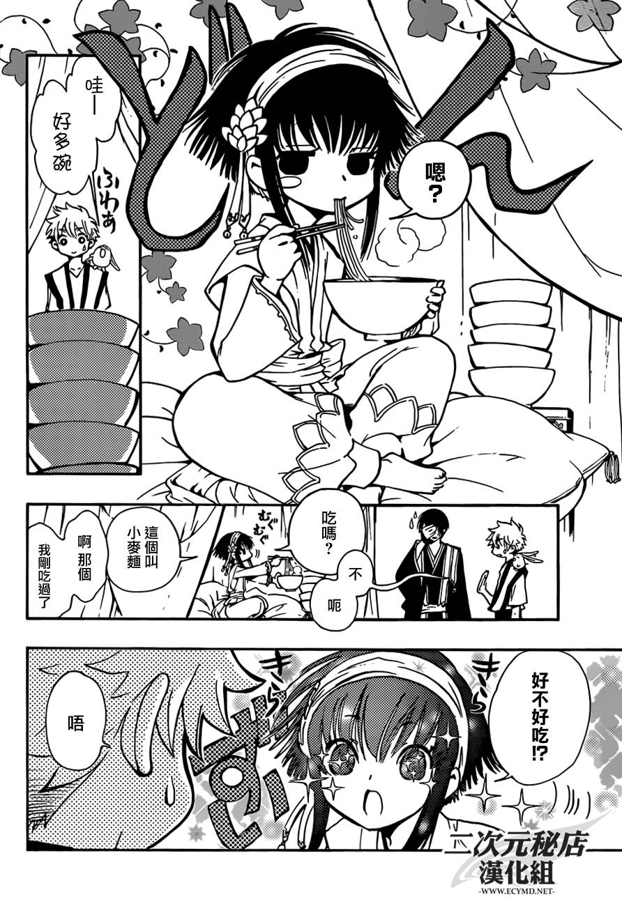 翼·次元记第3话图