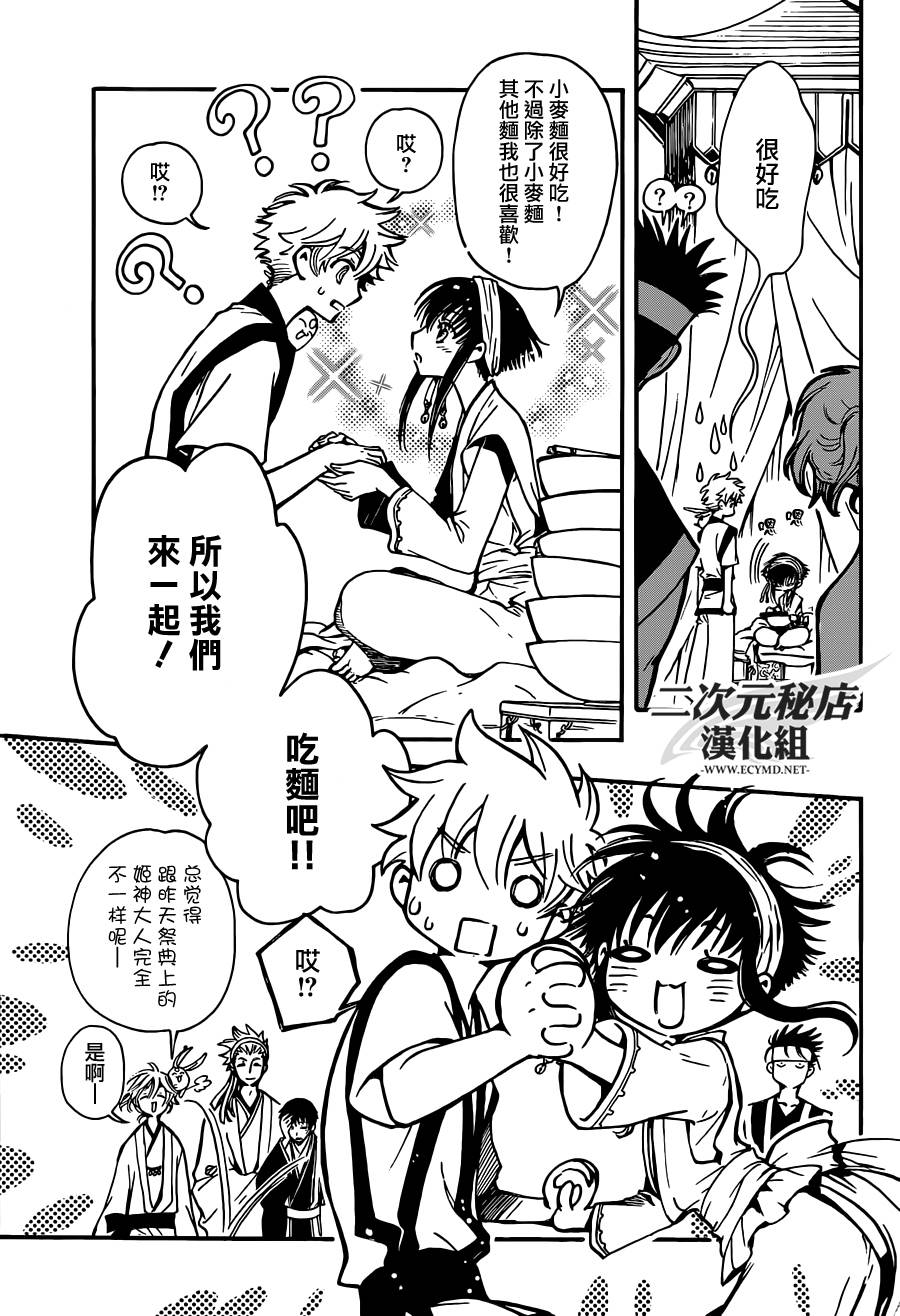 翼·次元记第3话图