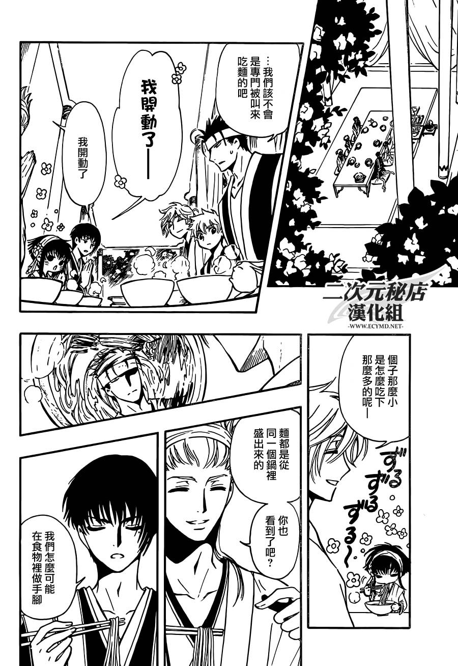 翼·次元记第3话图