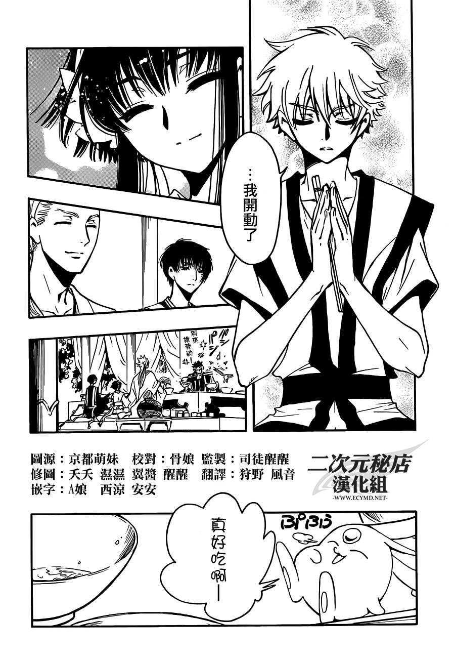 翼·次元记第3话图