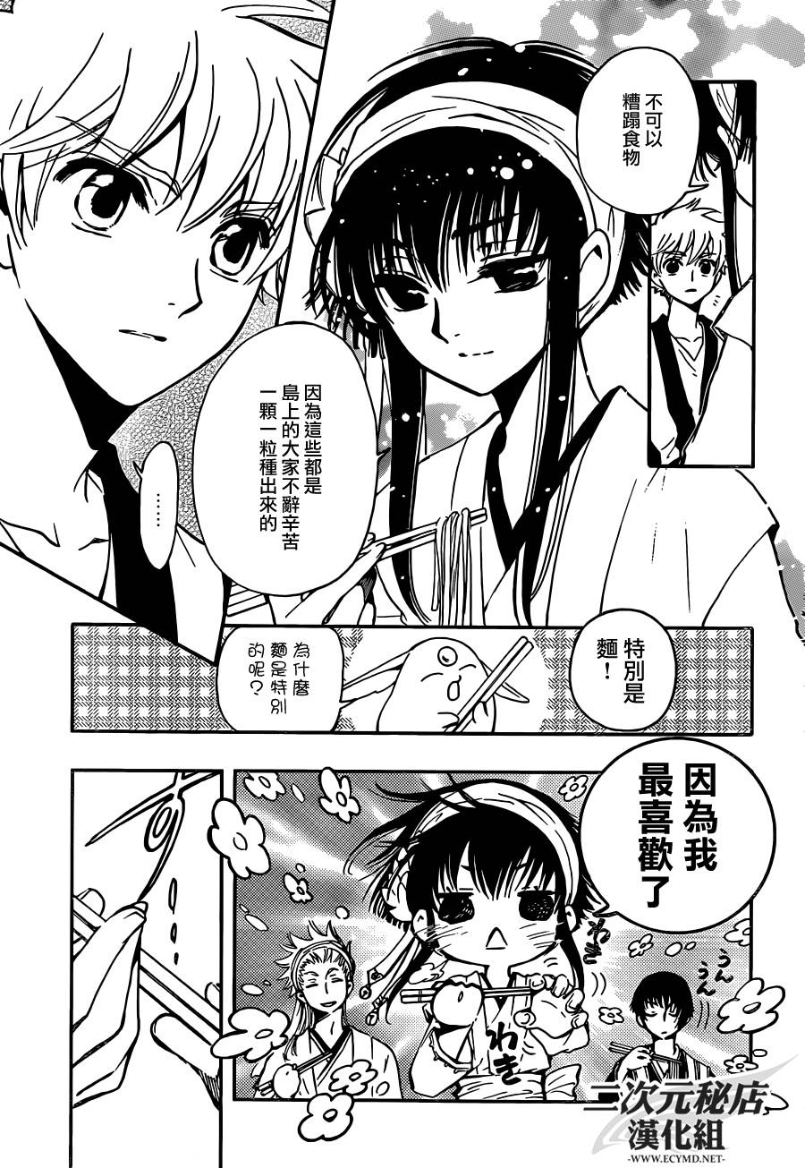 翼·次元记第3话图