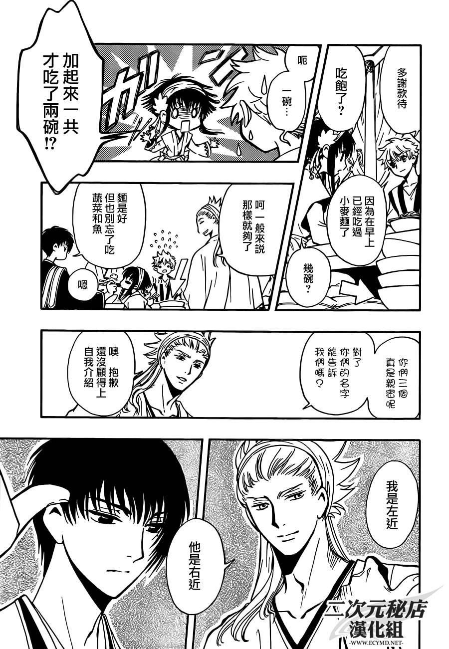 翼·次元记第3话图