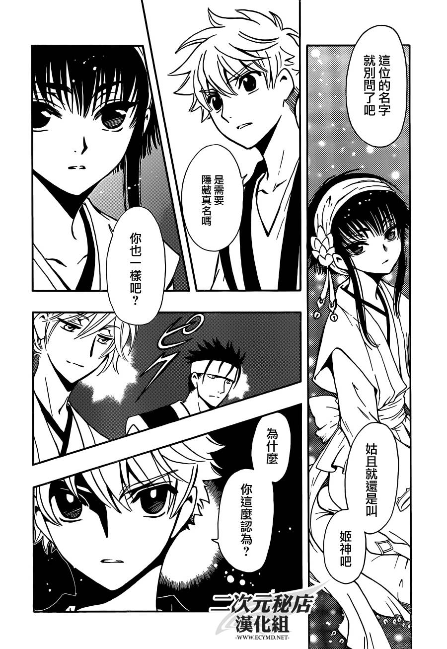 翼·次元记第3话图