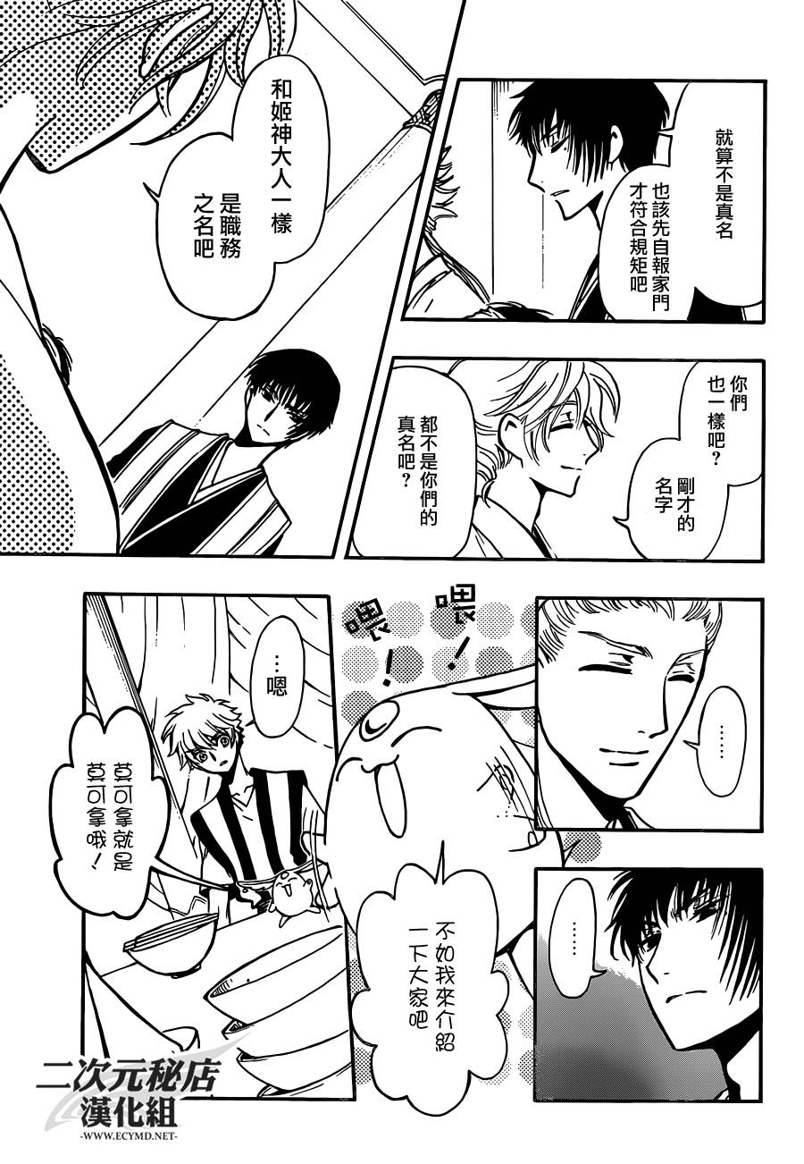 翼·次元记第3话图