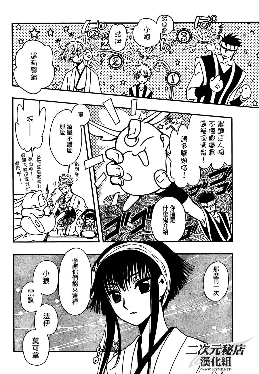 翼·次元记第3话图