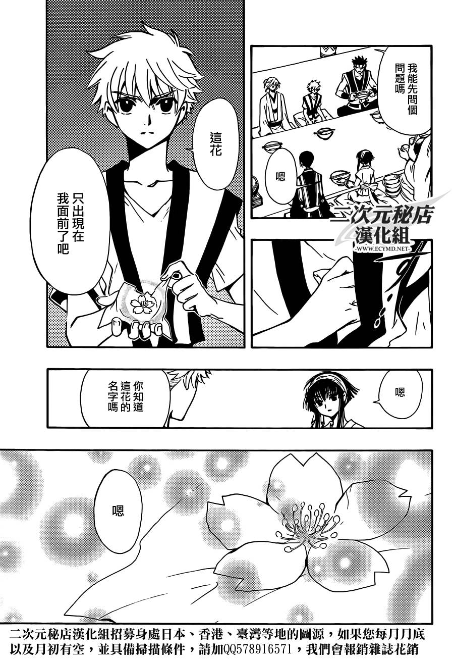 翼·次元记第3话图