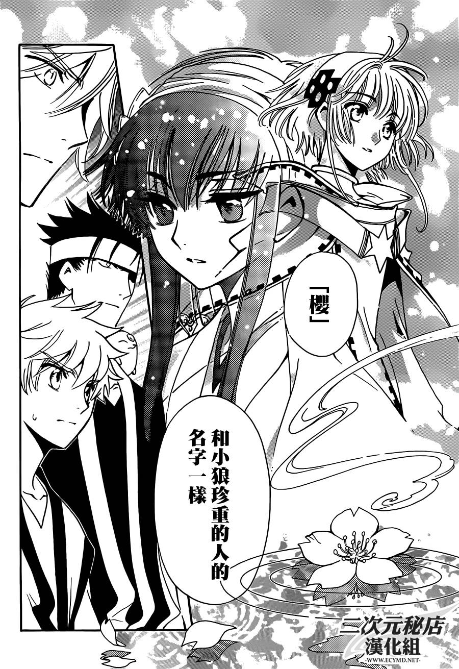 翼·次元记第3话图