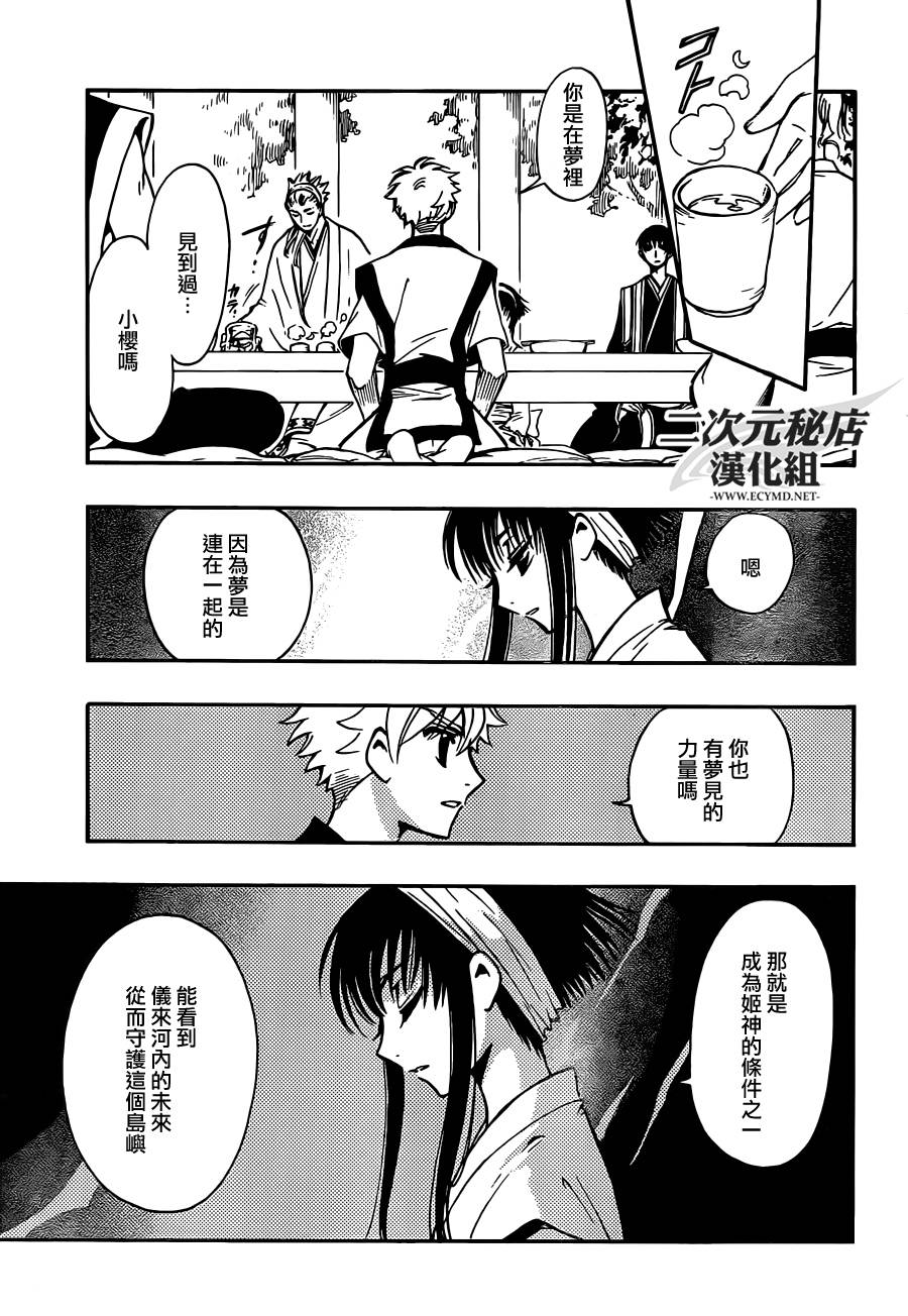 翼·次元记第3话图