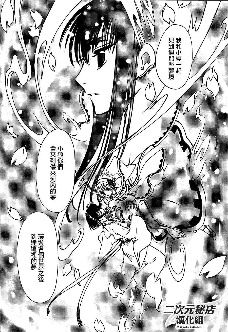 翼·次元记第3话图