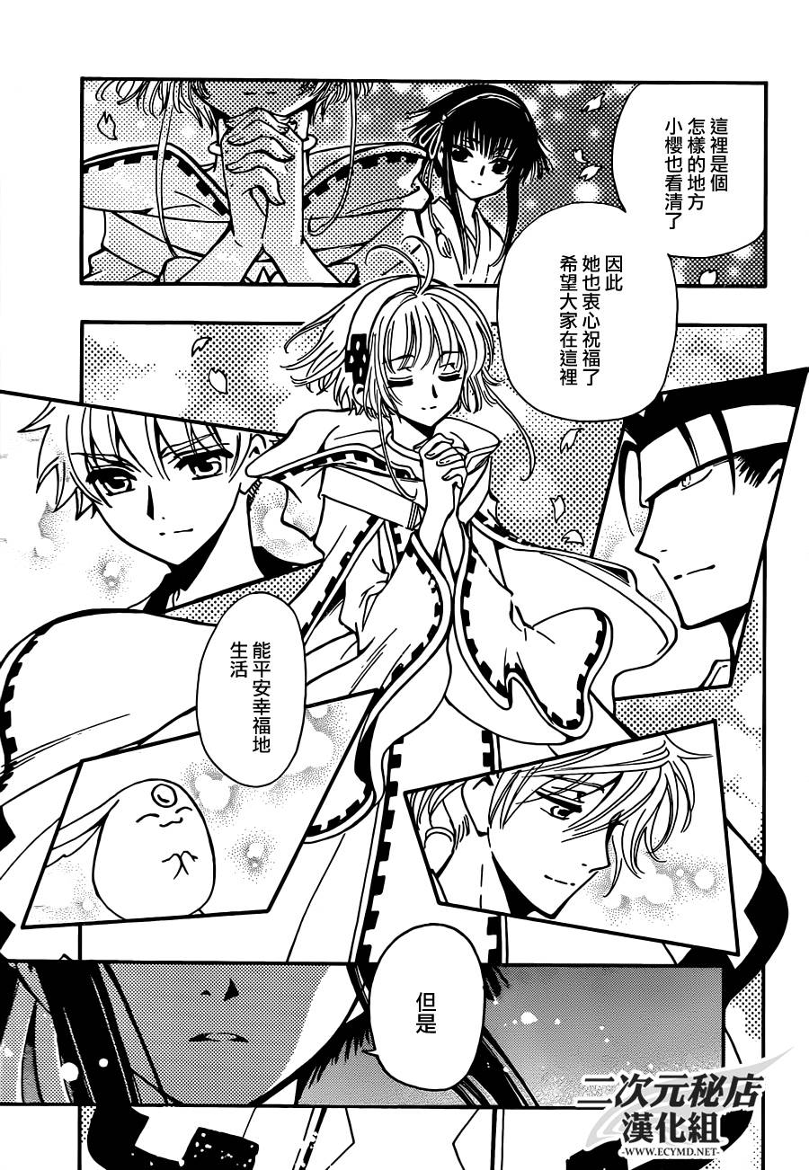 翼·次元记第3话图