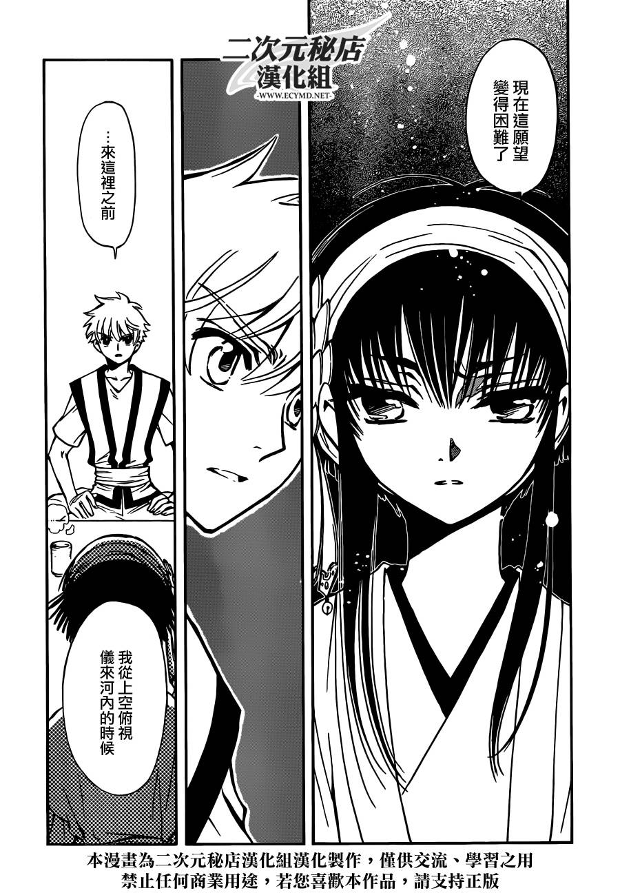 翼·次元记第3话图