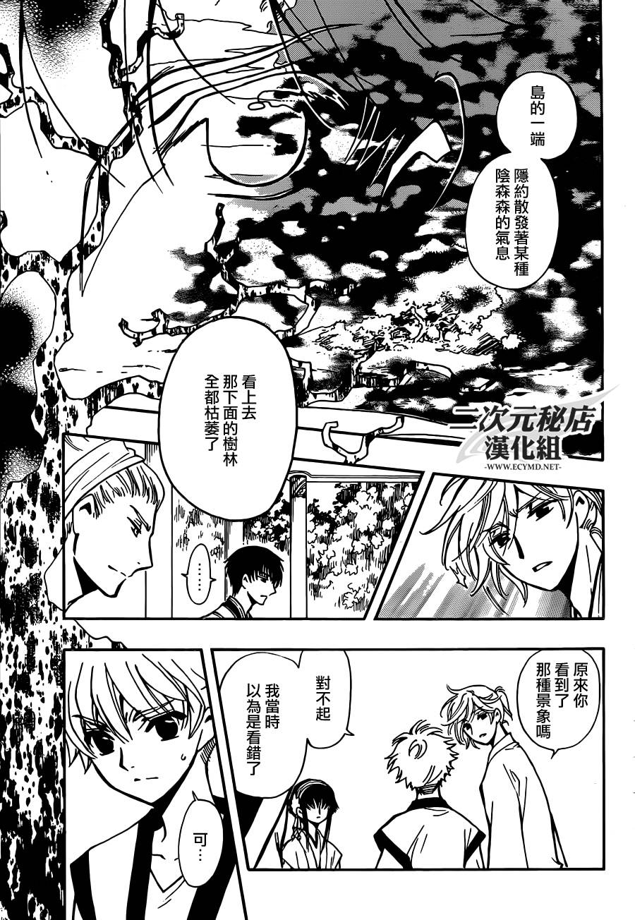 翼·次元记第3话图