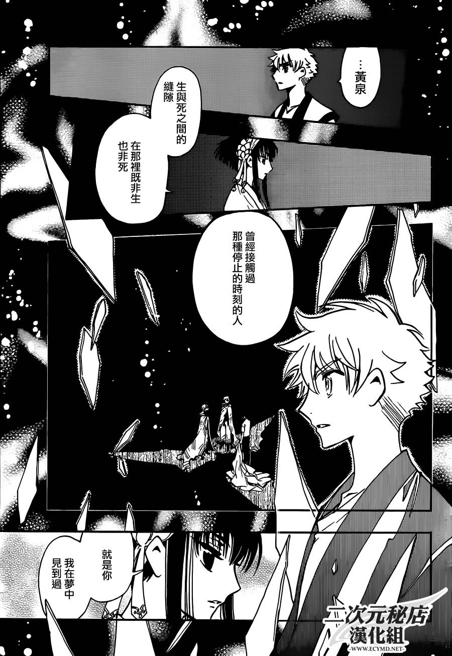 翼·次元记第3话图