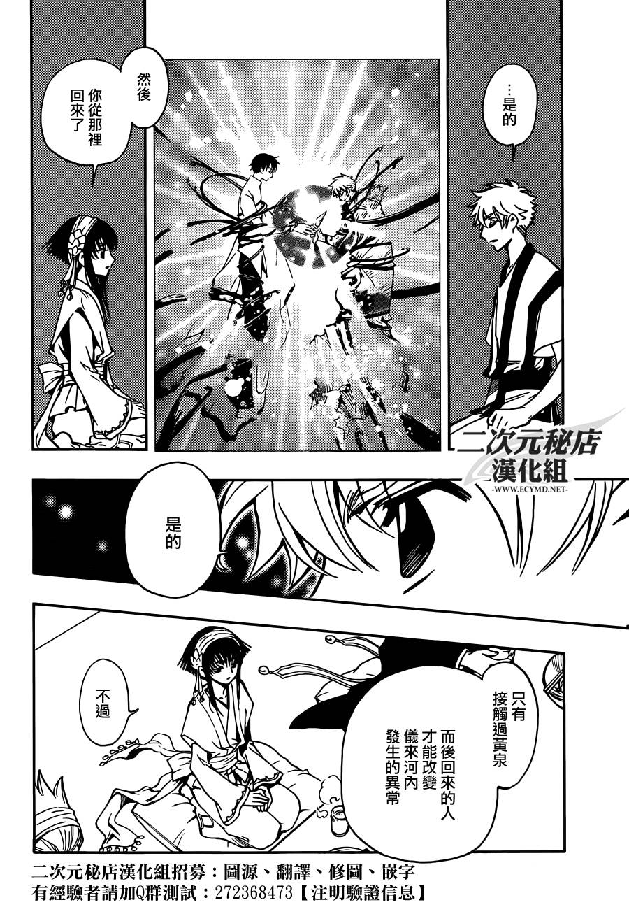 翼·次元记第3话图