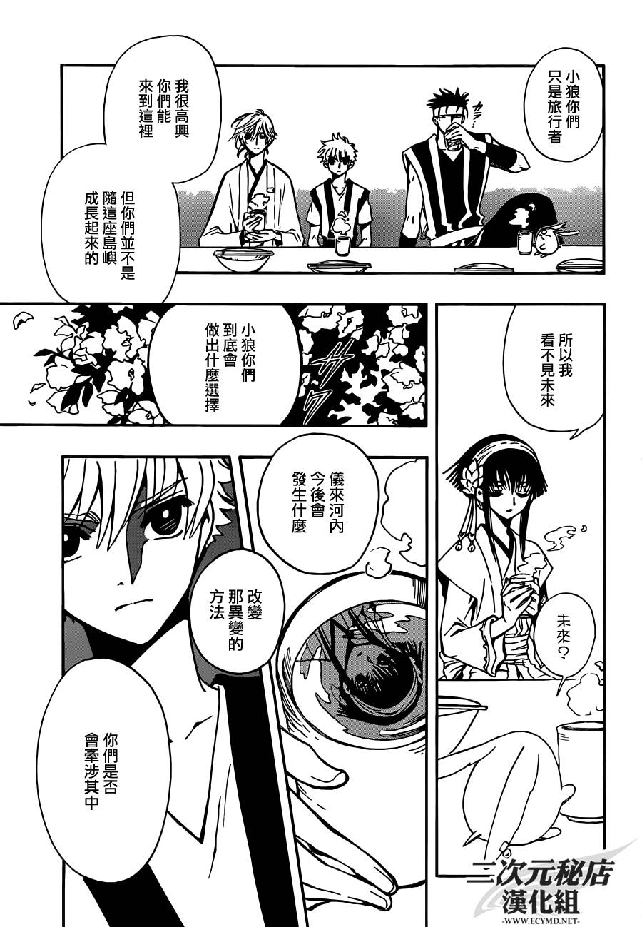 翼·次元记第3话图