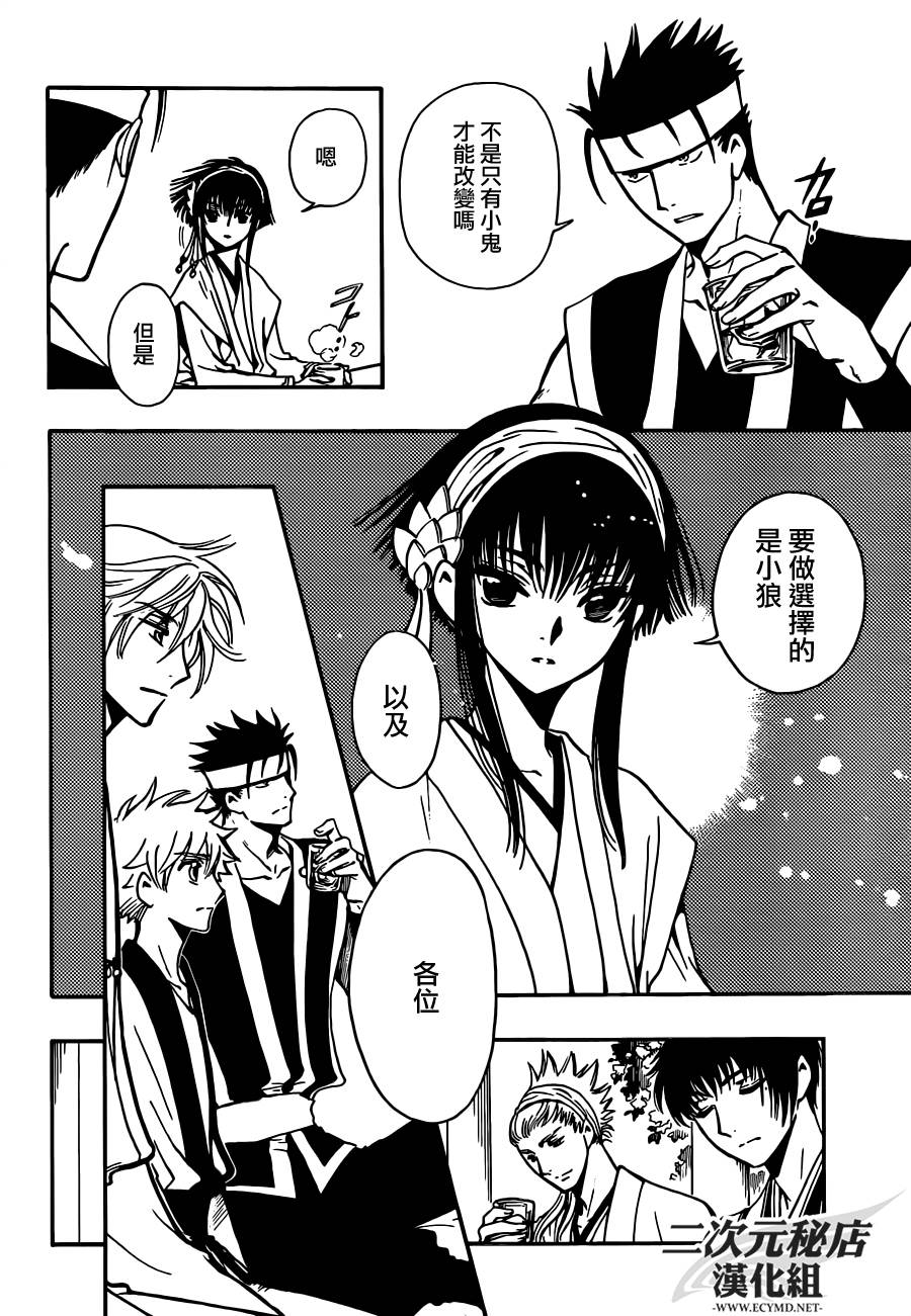 翼·次元记第3话图