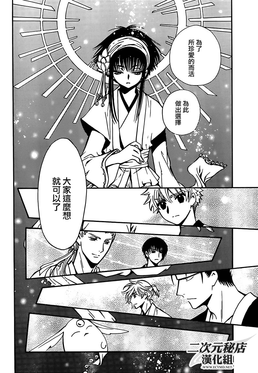 翼·次元记第3话图