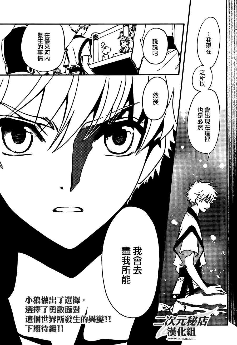 翼·次元记第3话图