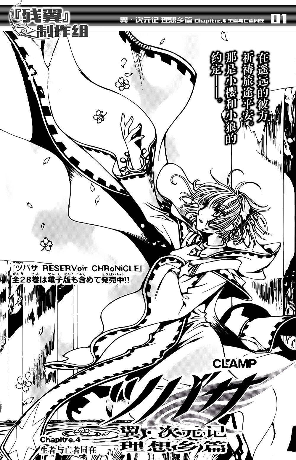 翼·次元记第4话图