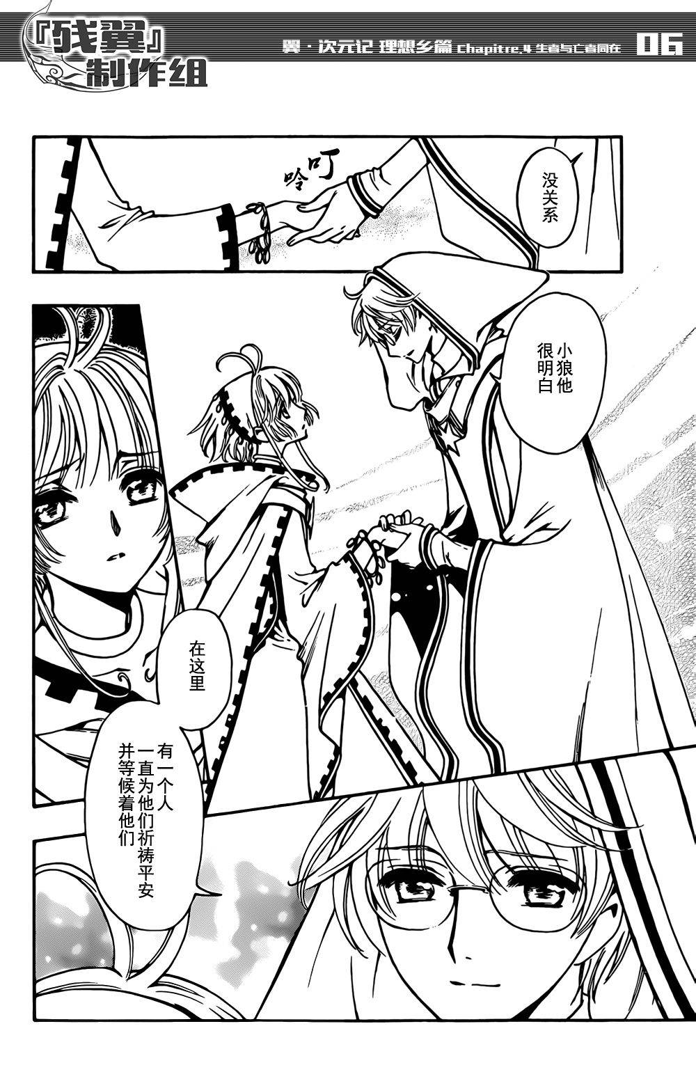 翼·次元记第4话图