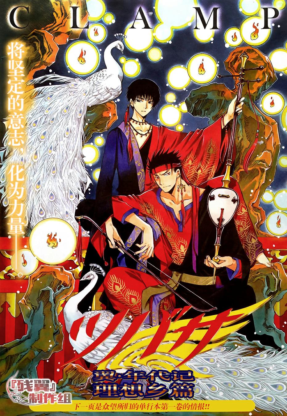 翼·次元记第5话图