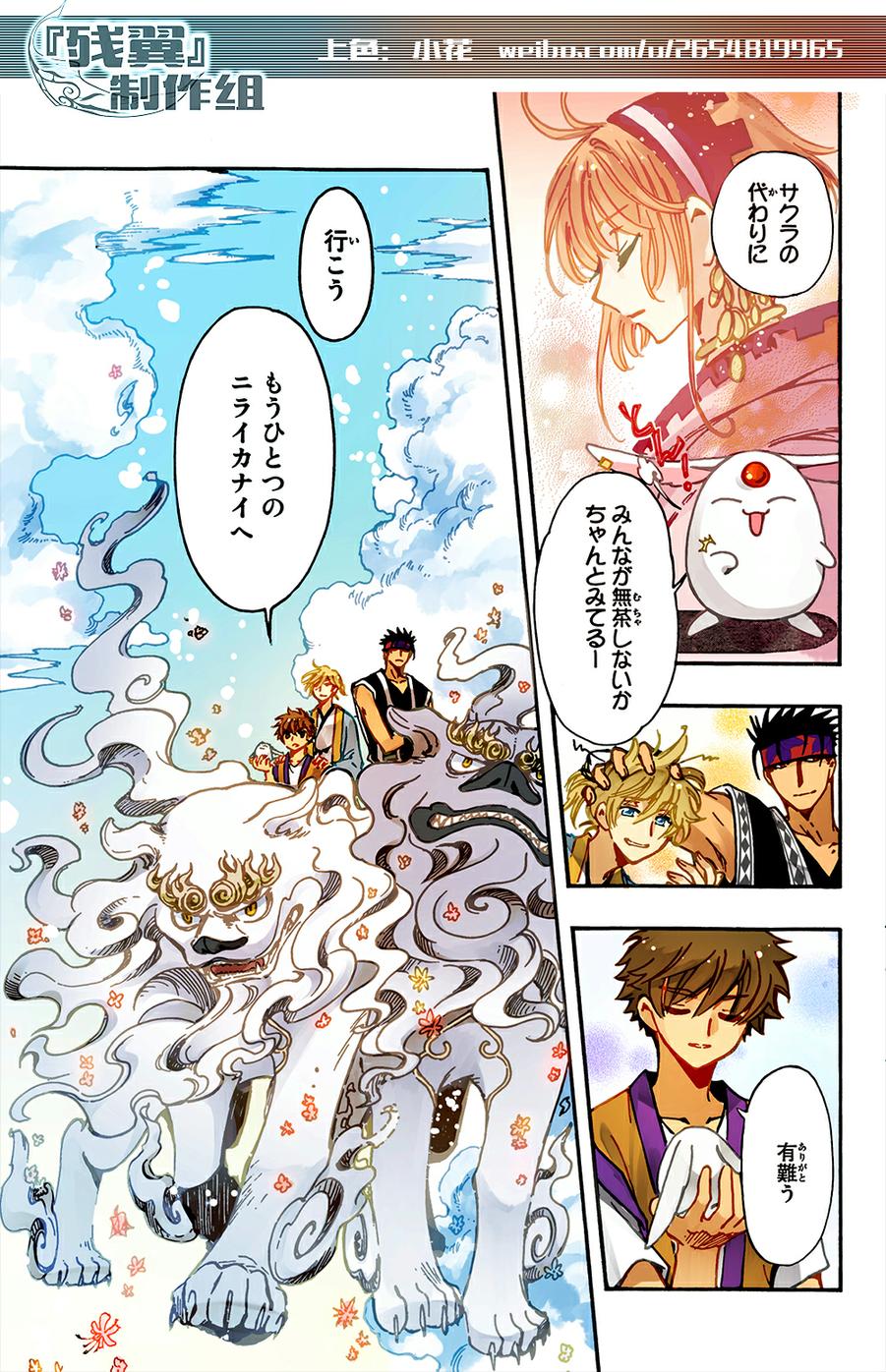 翼·次元记第5话图