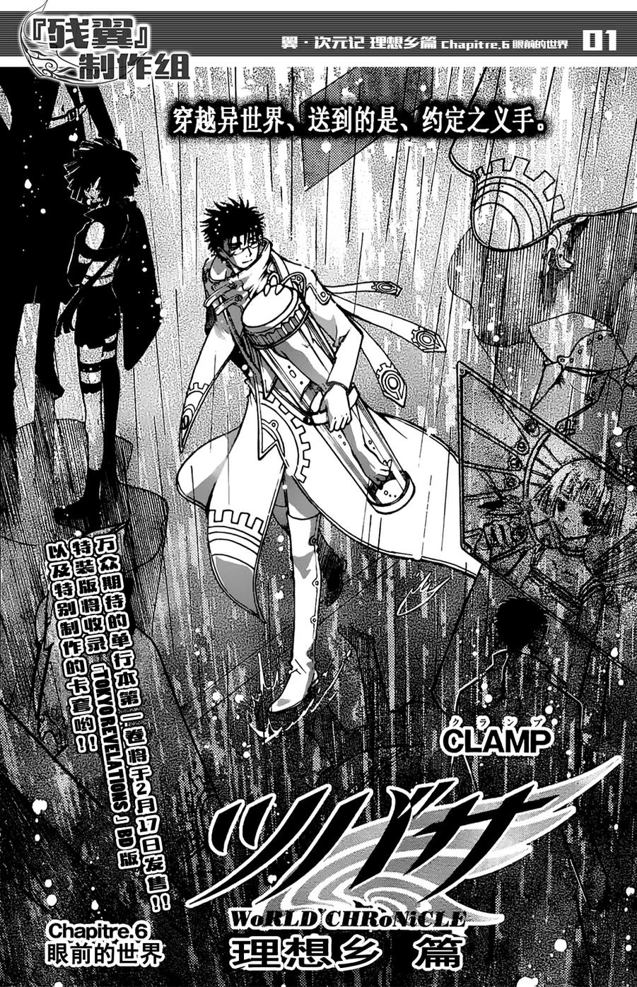 翼·次元记第6话图