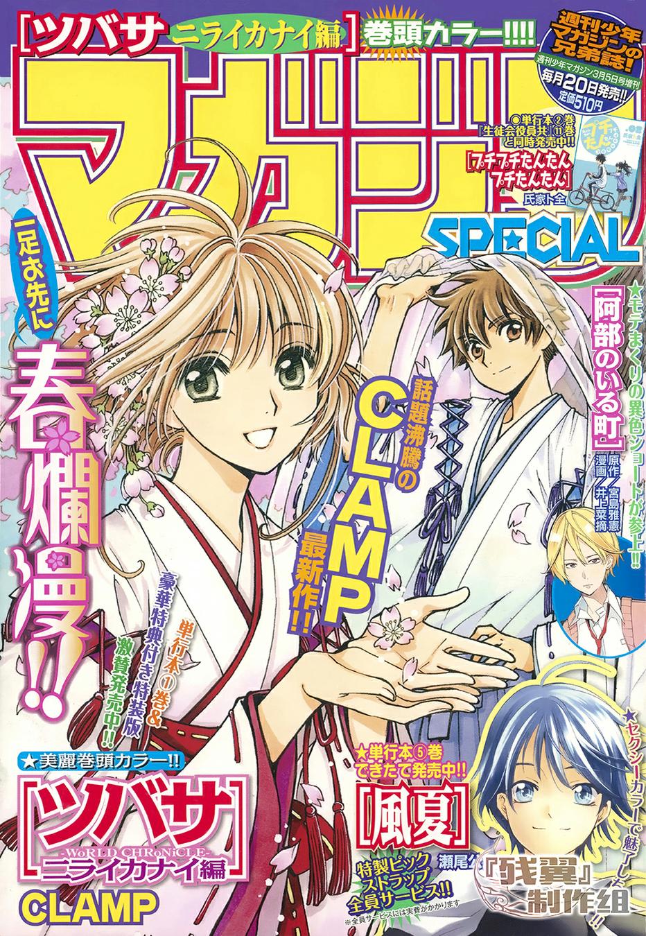 翼·次元记第7话图