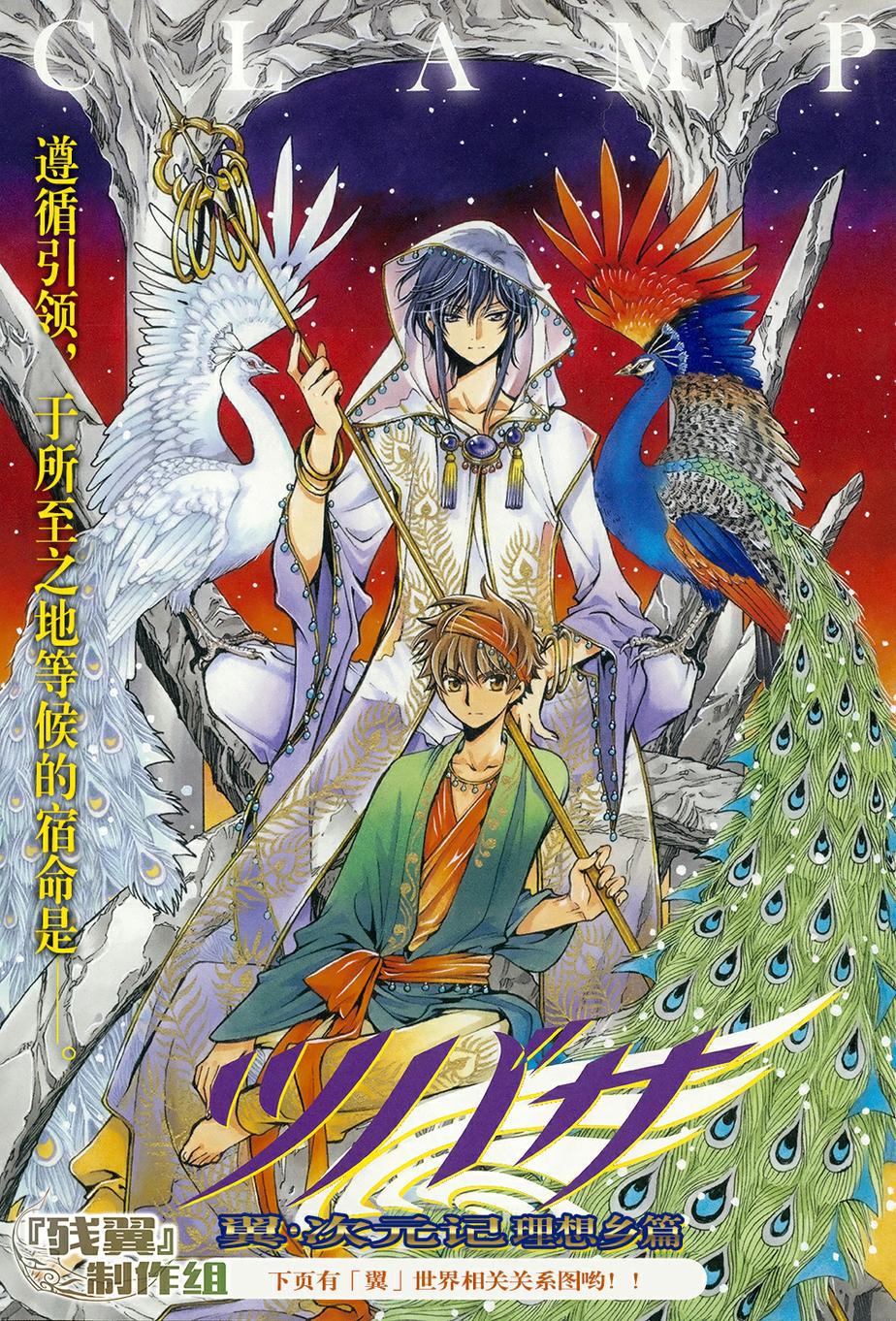 翼·次元记第7话图