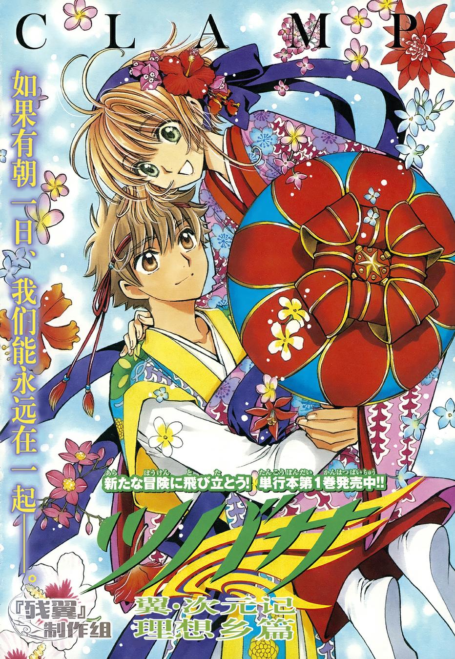 翼·次元记第8话图