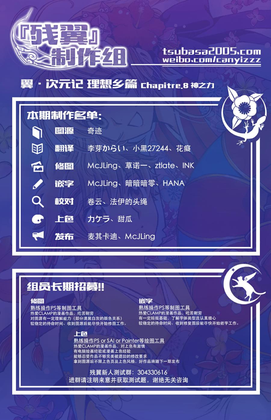 翼·次元记第8话图