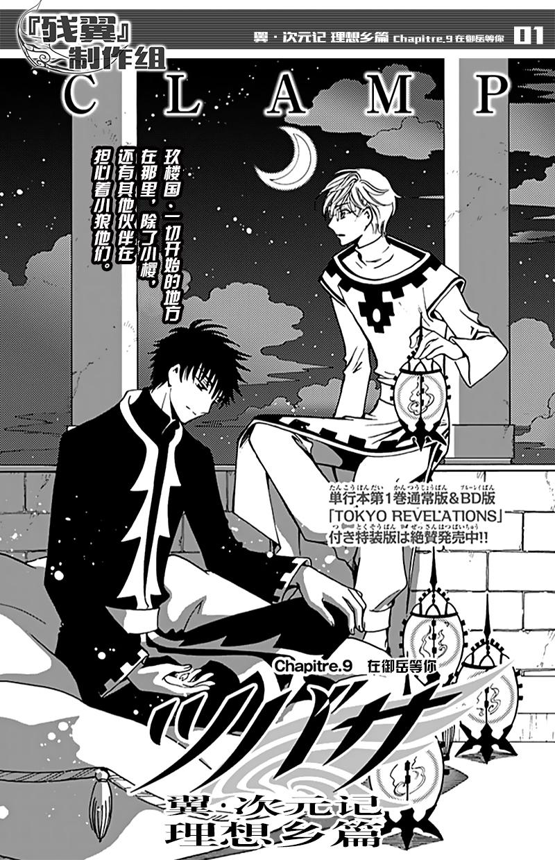 翼·次元记第9话图