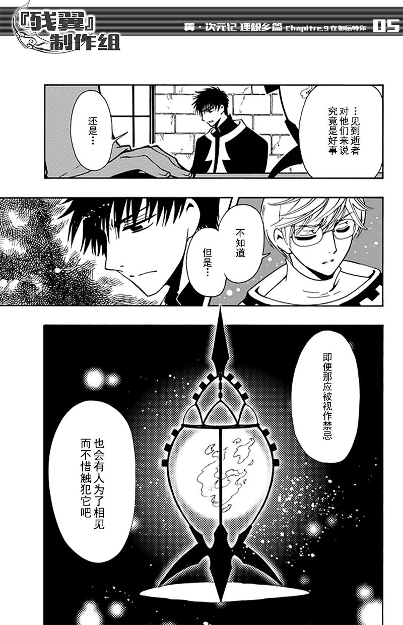 翼·次元记第9话图