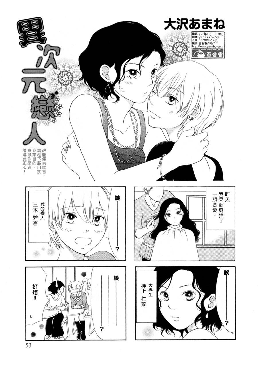 异次元恋人全1话图