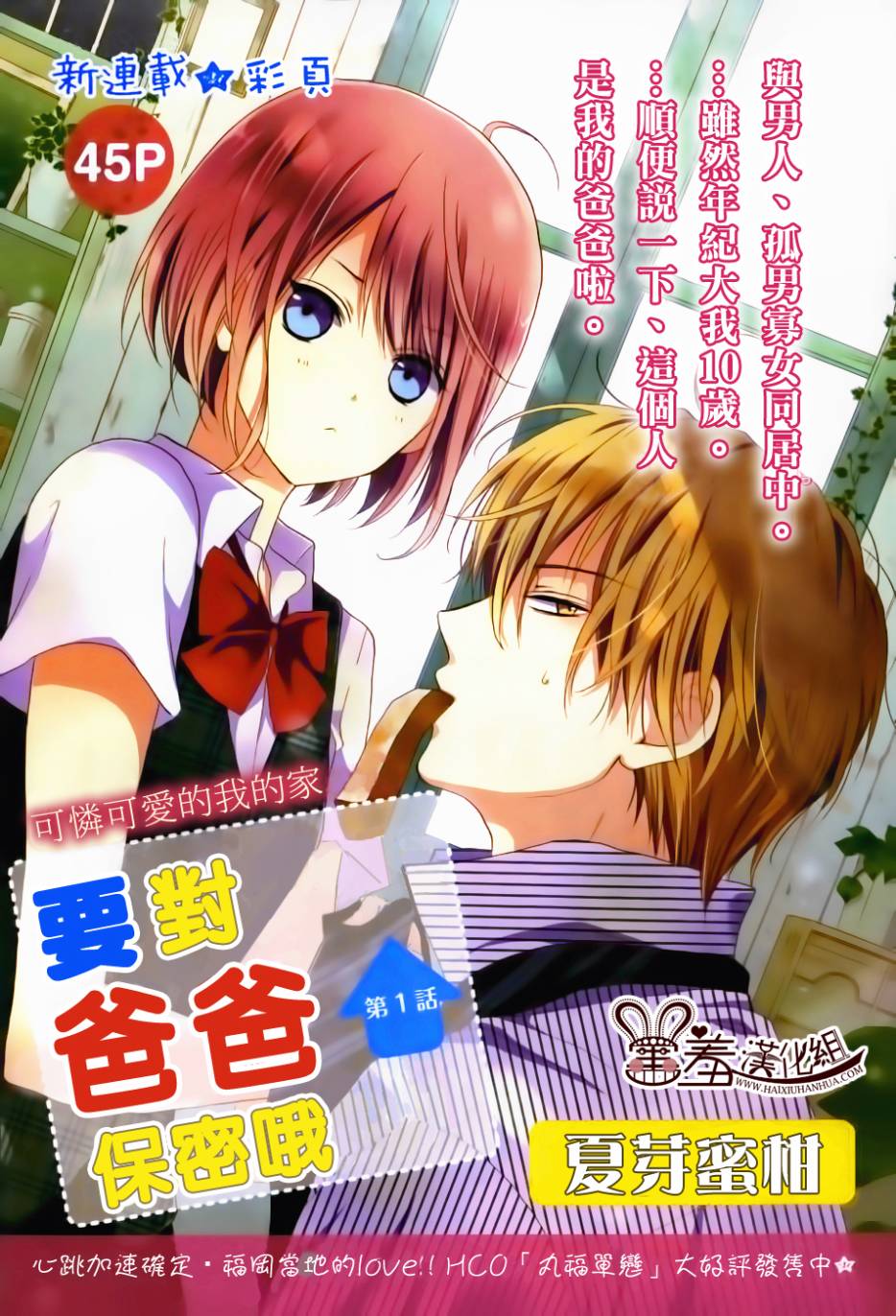 要对爸爸保密哟第1话图