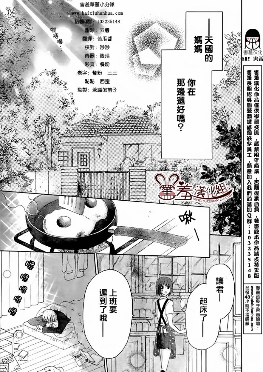 要对爸爸保密哟第1话图