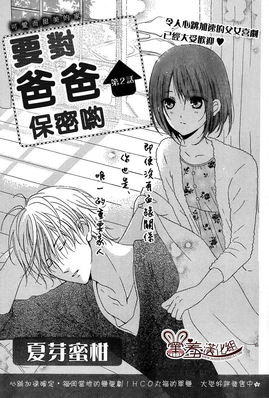 要对爸爸保密哟第2话图