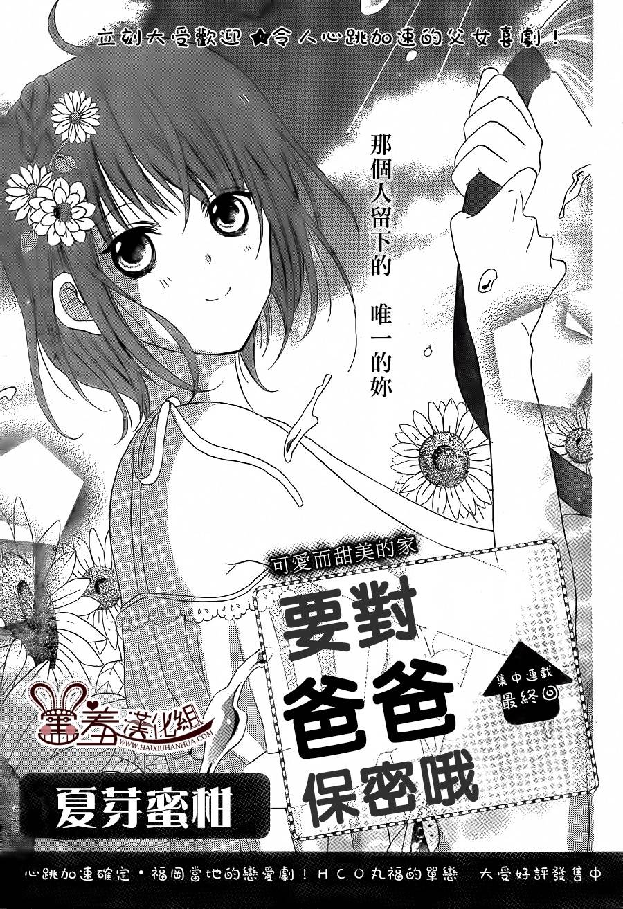 要对爸爸保密哟第3话图