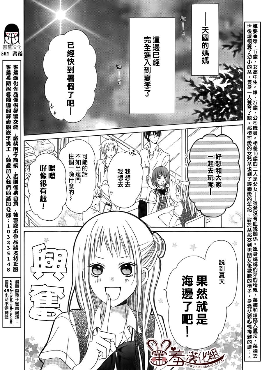 要对爸爸保密哟第3话图