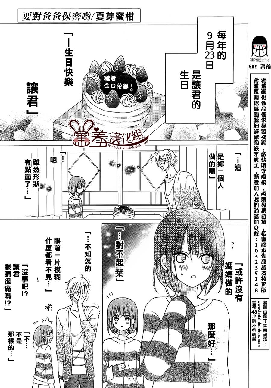 要对爸爸保密哟番外01图