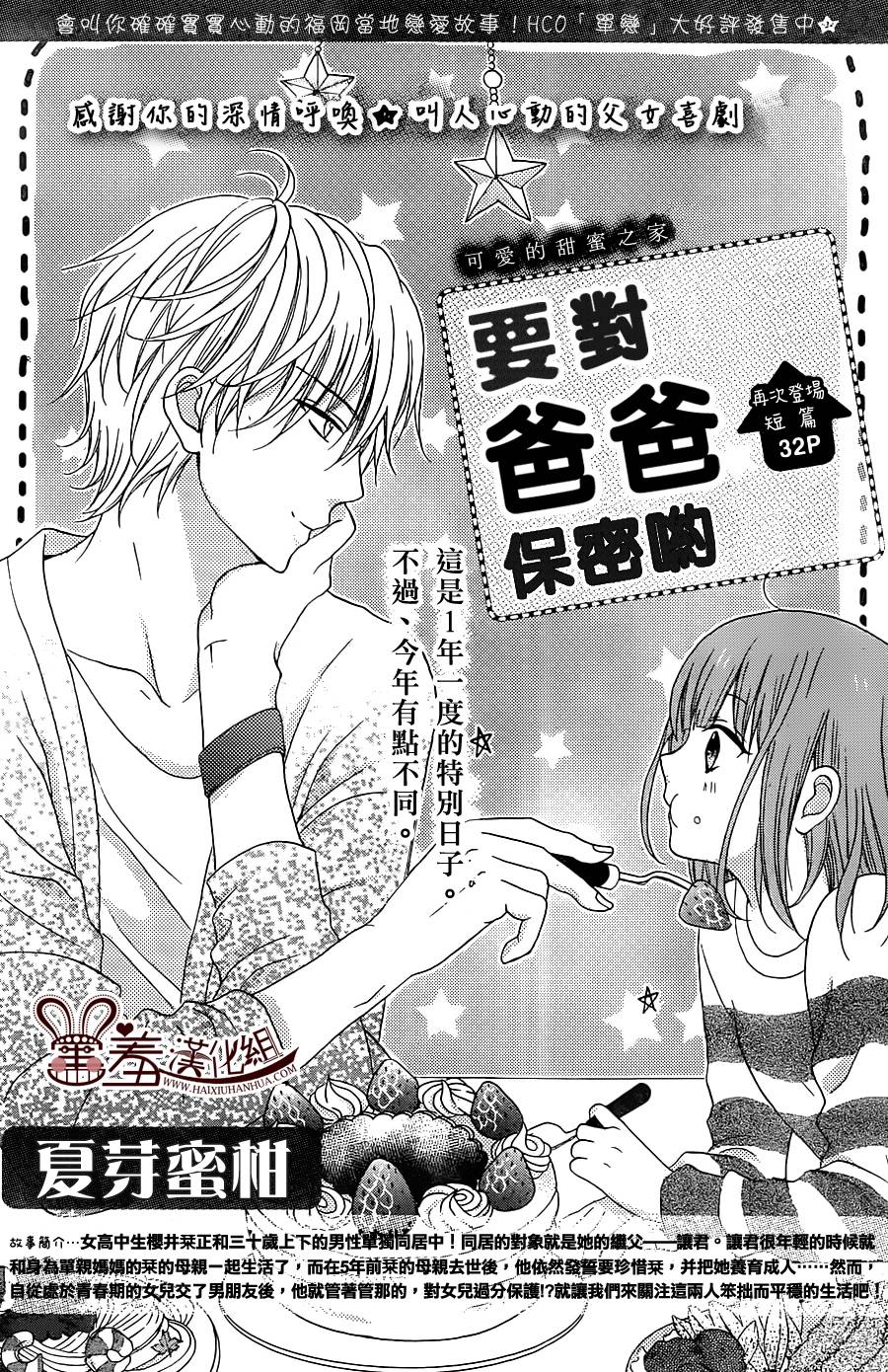 要对爸爸保密哟番外01图