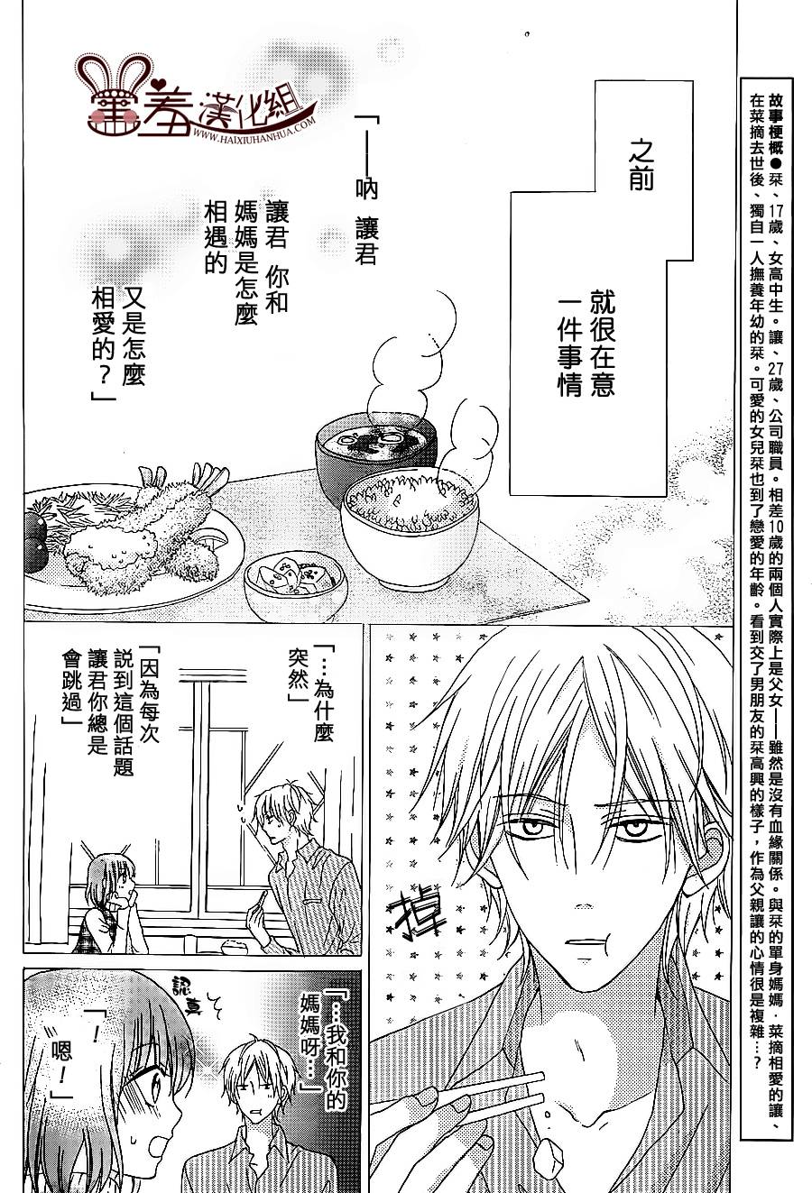 要对爸爸保密哟番外02图