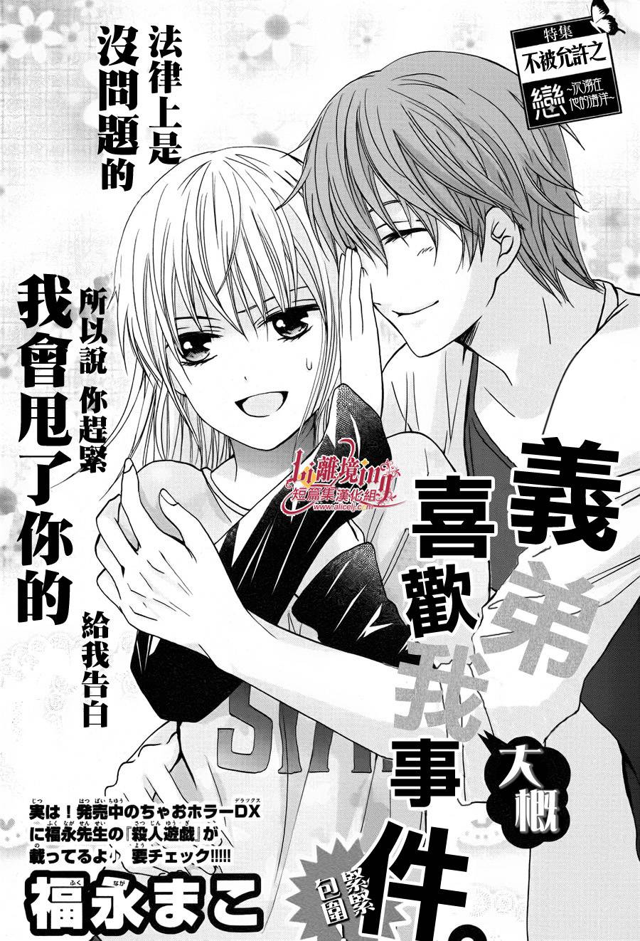 义弟大概喜欢我事件全1话图