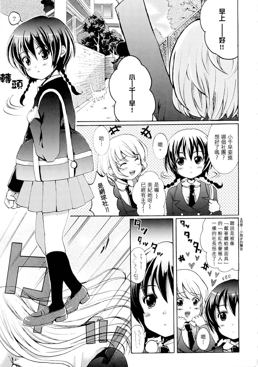 运动短裤狂热者们第1话图