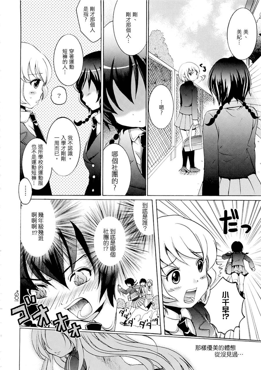 运动短裤狂热者们第1话图