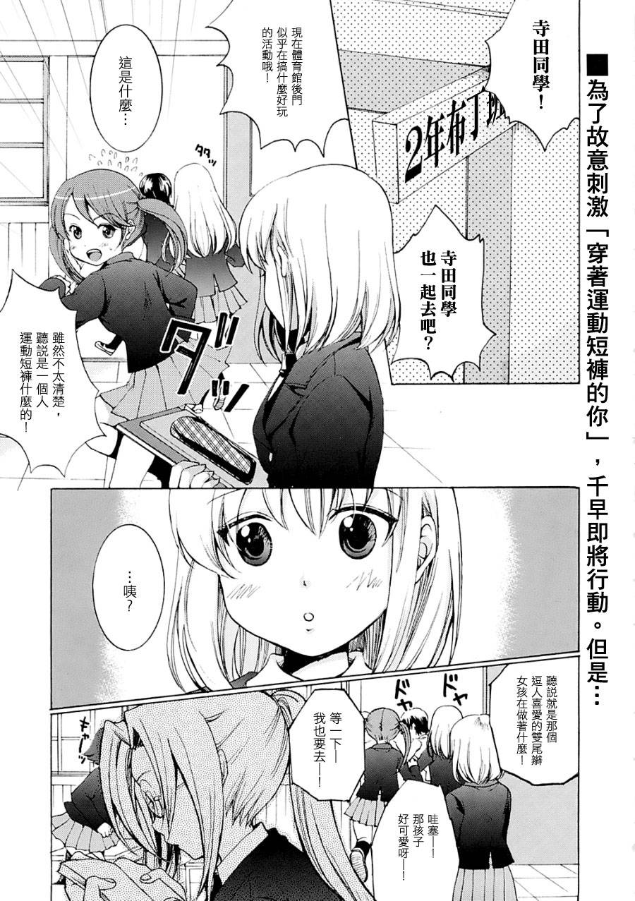 运动短裤狂热者们第3话图