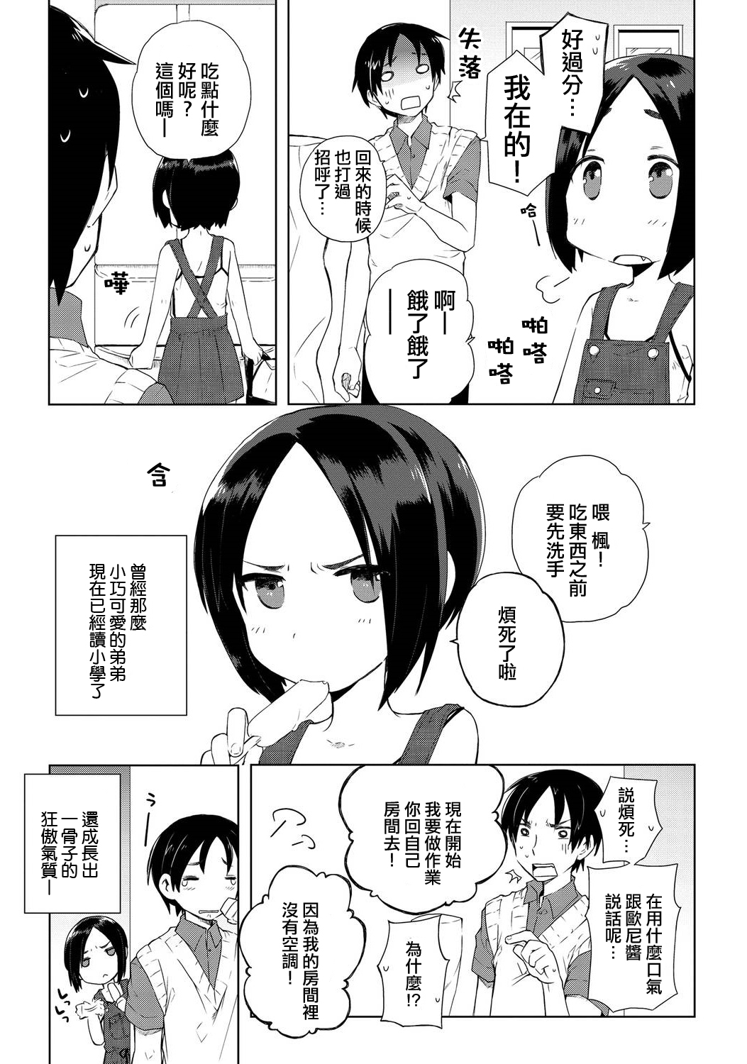 约定短篇全1话图